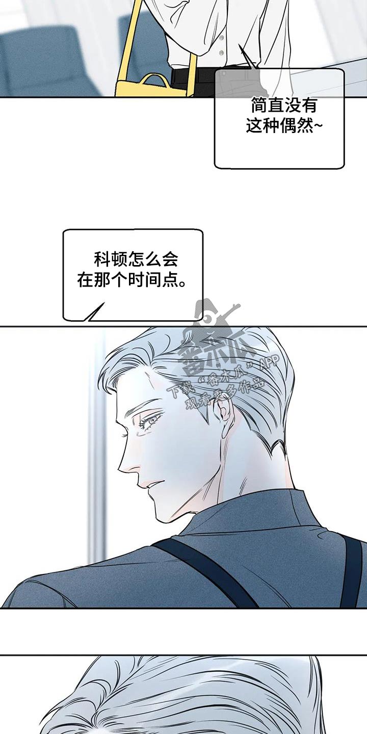 主宰者漫画,第88章：【第二季】还好2图