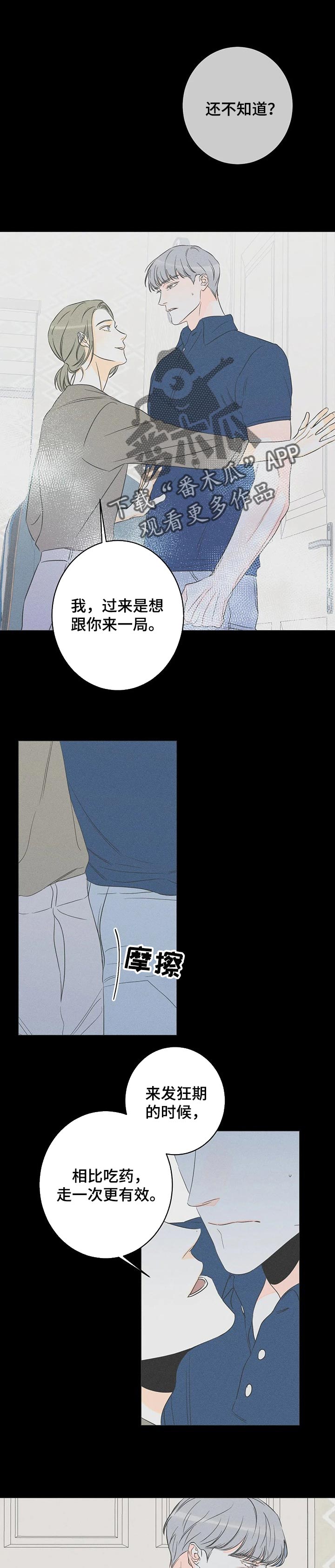 主宰者漫画,第42章：控制我吧1图