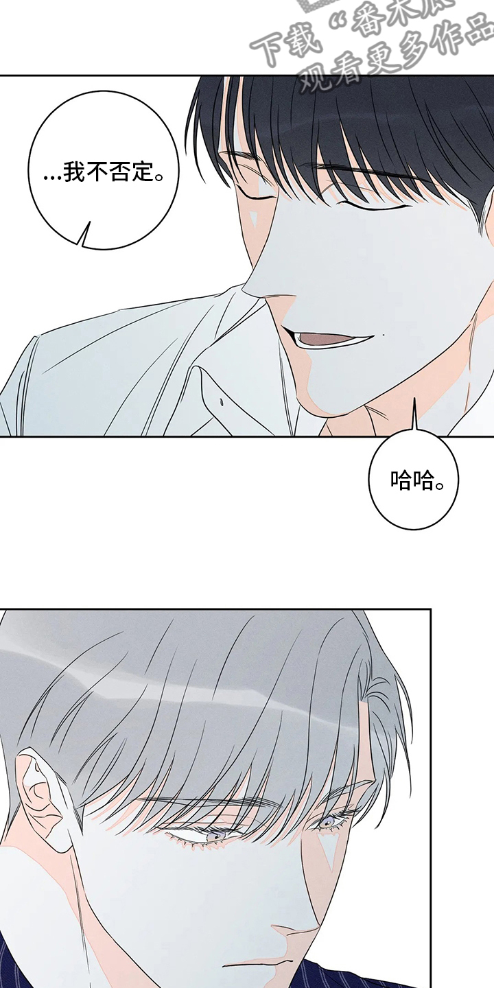 主宰者漫画,第58章：【第二季】彼此利用1图