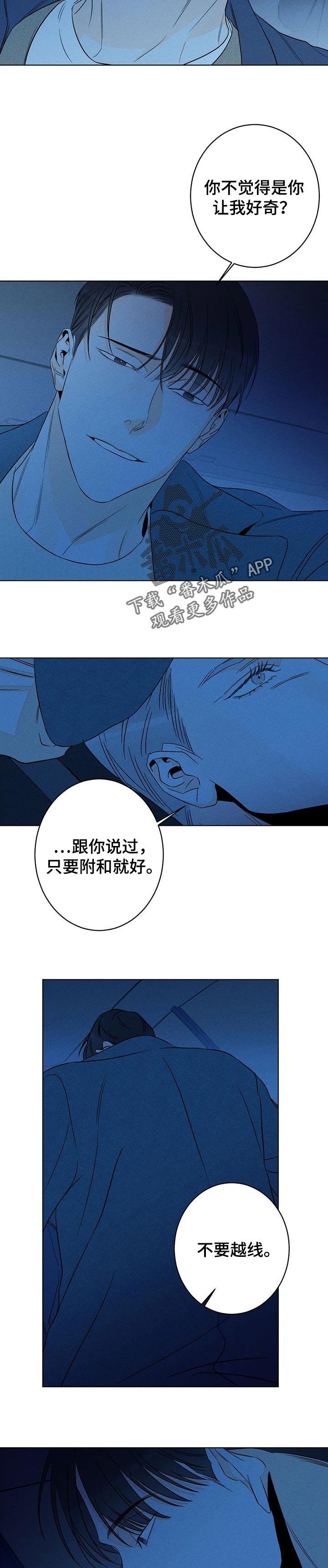主宰者漫画,第33章：害怕1图