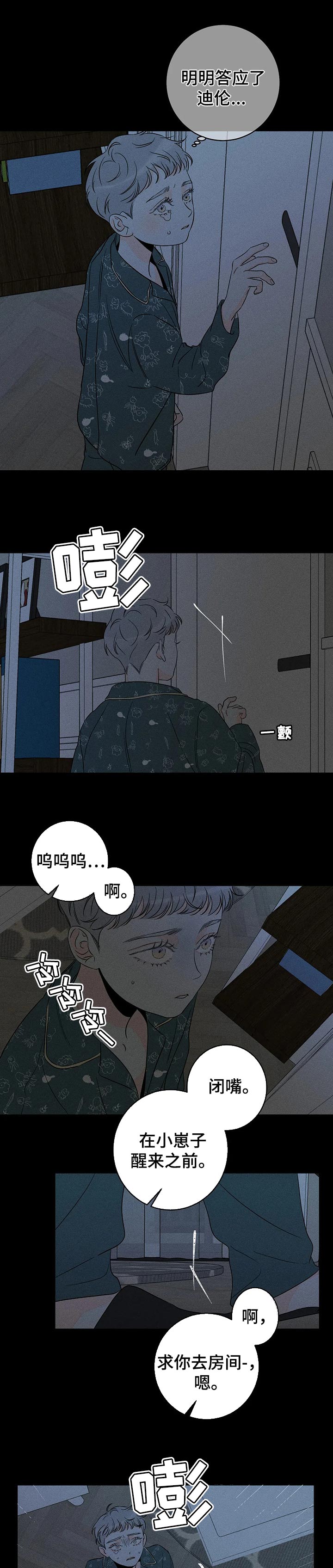 主宰者漫画,第40章：指定课题伙伴1图