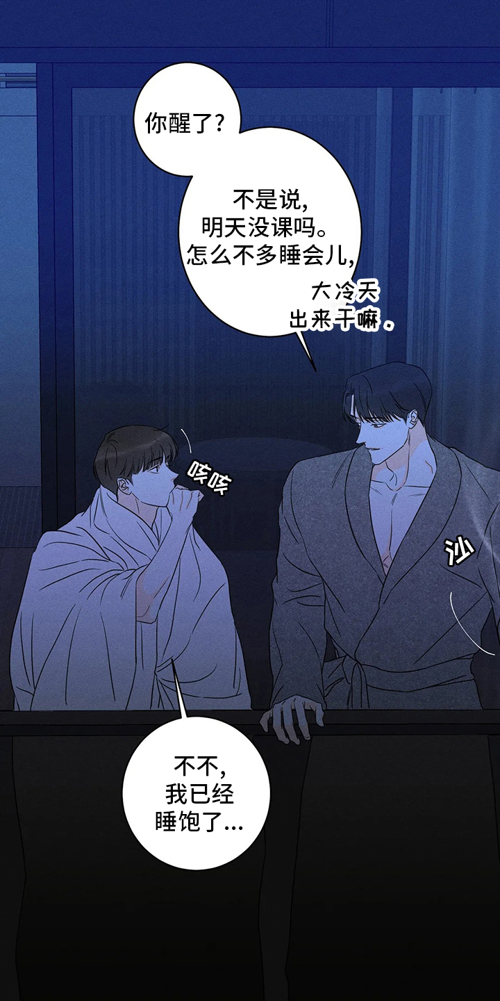 主宰者漫画,第57章：【第二季】缝隙1图