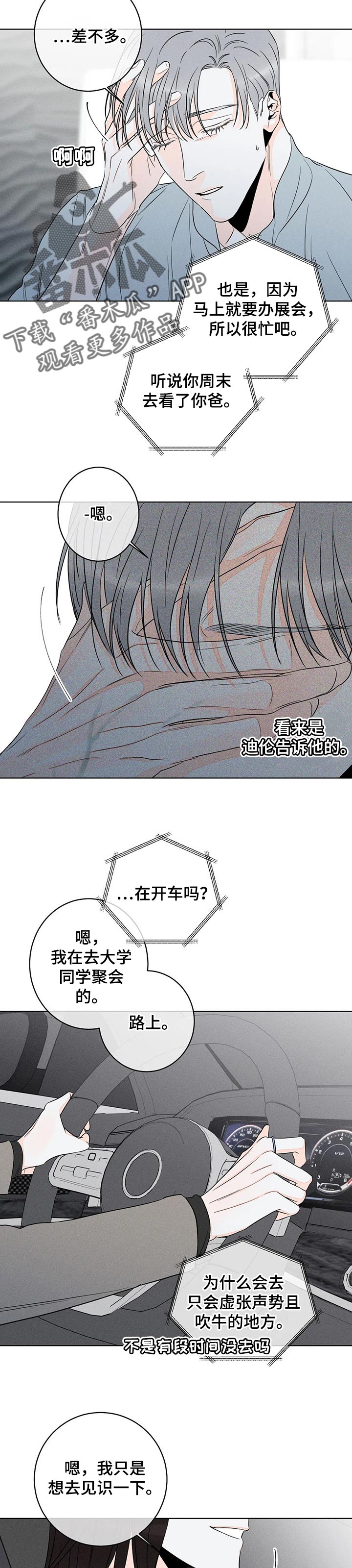 主宰者漫画,第43章：自己都无法承受自己（第一季完结）2图