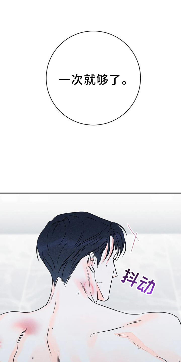 主宰者漫画,第84章：【第二季】一次就够了1图