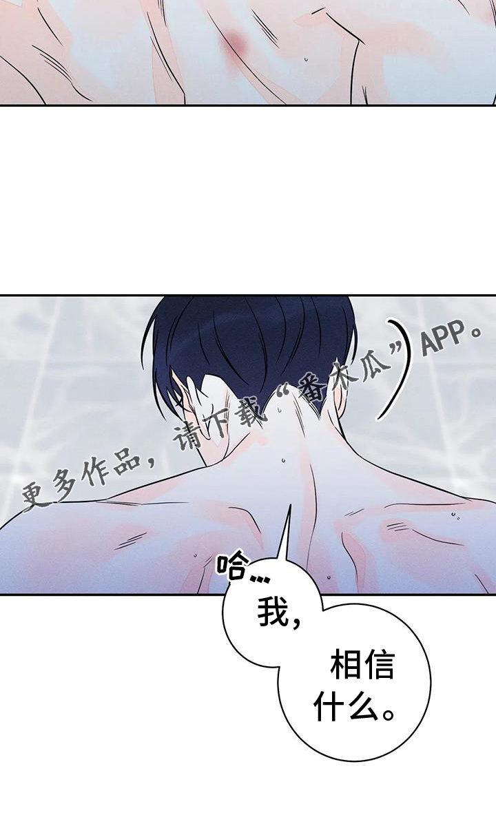 主宰者漫画,第84章：【第二季】一次就够了2图