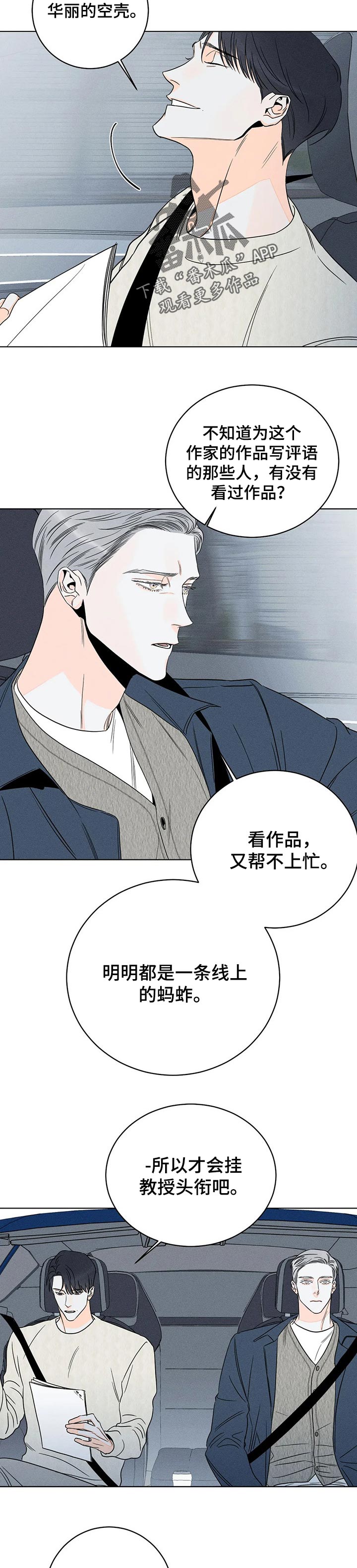 主宰者漫画,第28章：华丽的空壳2图