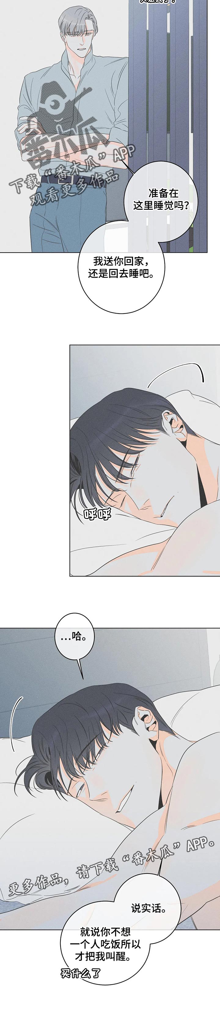 主宰者漫画,第42章：控制我吧1图