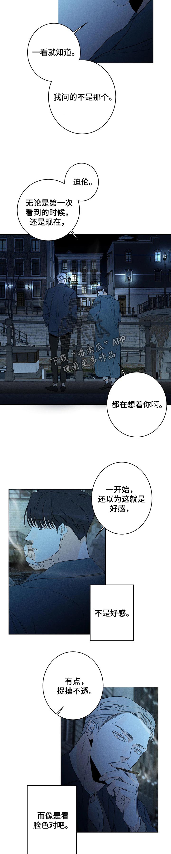 主宰者漫画,第32章：烦躁1图