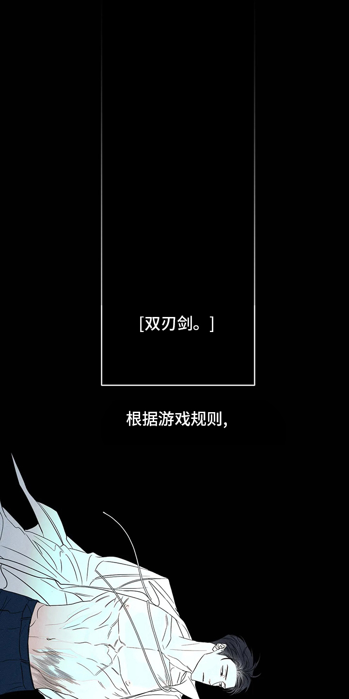 主宰者漫画,第55章：【第二季】火上浇油2图