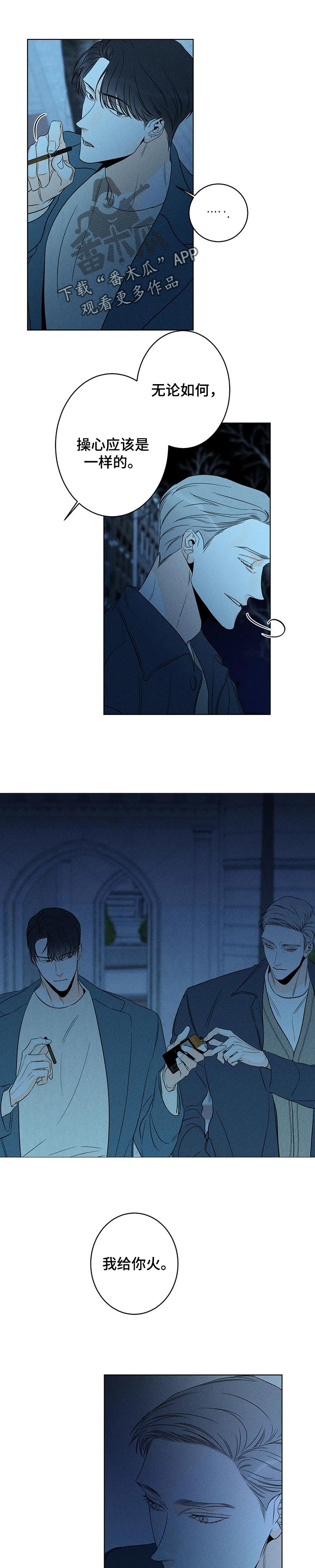 主宰者漫画,第32章：烦躁1图