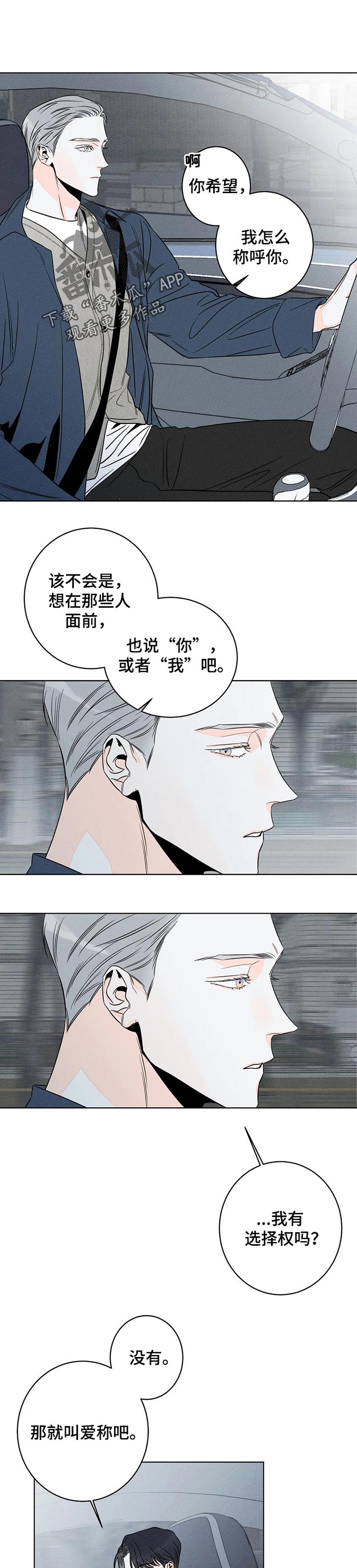 主宰者漫画,第28章：华丽的空壳1图