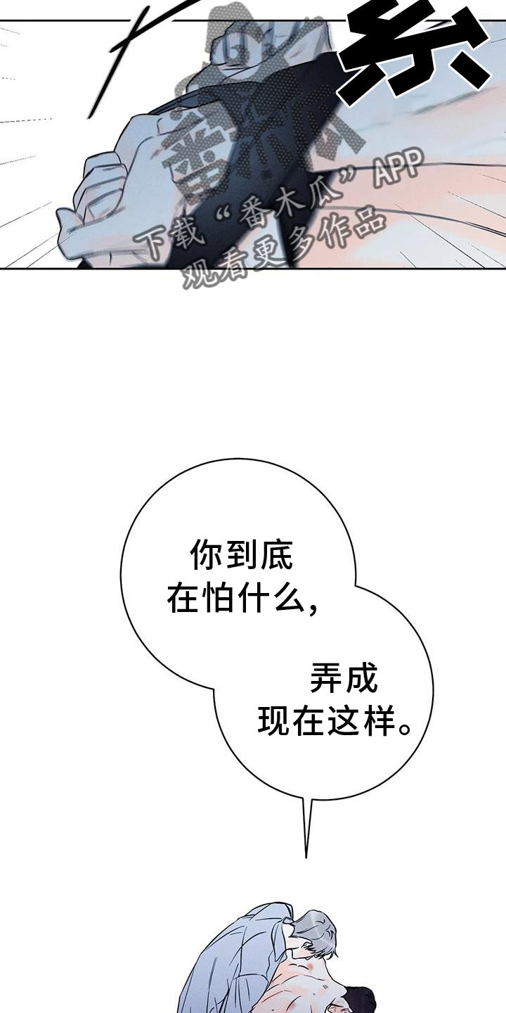 主宰者漫画,第84章：【第二季】一次就够了2图