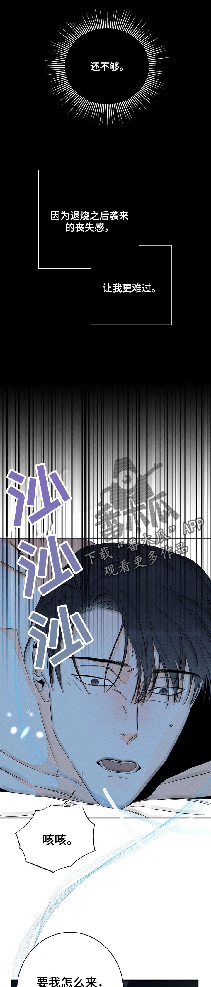 主宰者漫画,第36章：太清醒2图
