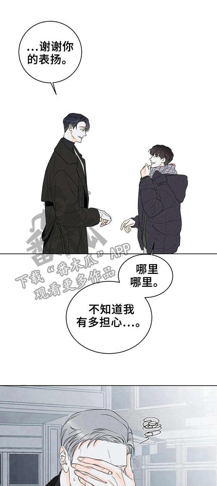 主宰者漫画,第12章：疑惑1图