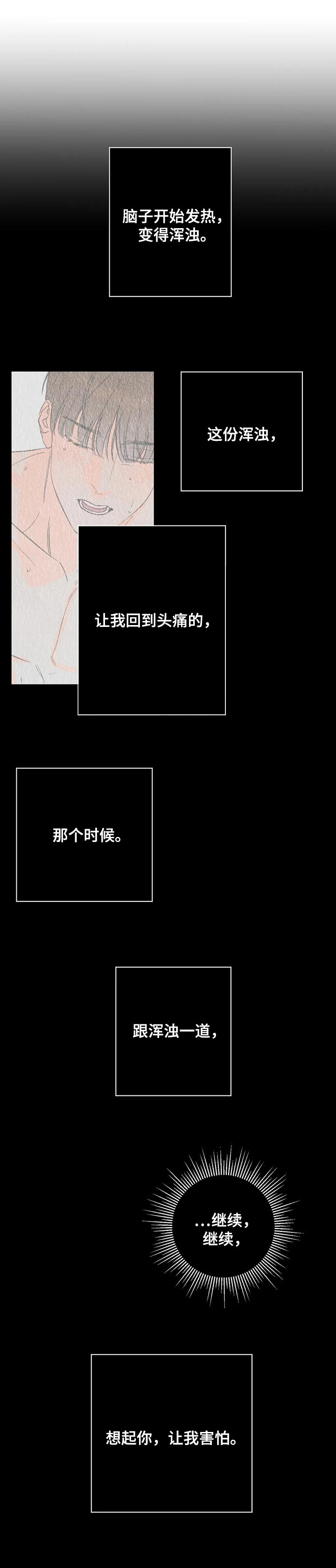 主宰者漫画,第36章：太清醒1图