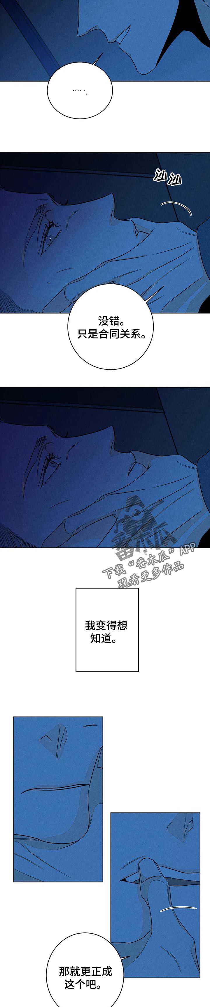 主宰者漫画,第33章：害怕2图