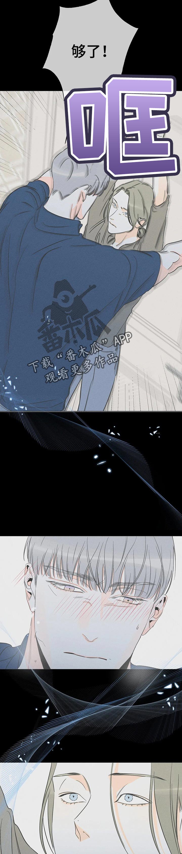 主宰者漫画,第42章：控制我吧1图