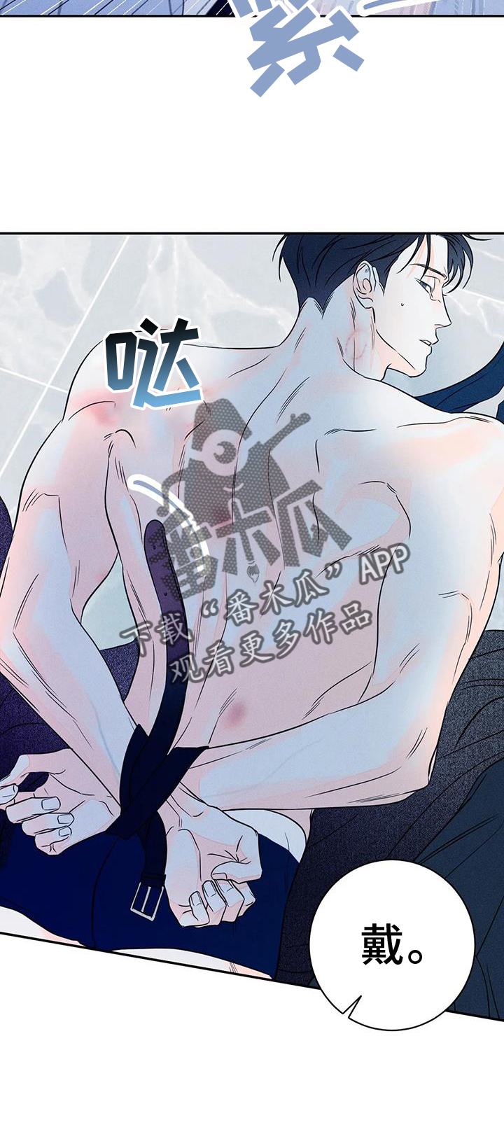主宰者漫画,第84章：【第二季】一次就够了2图