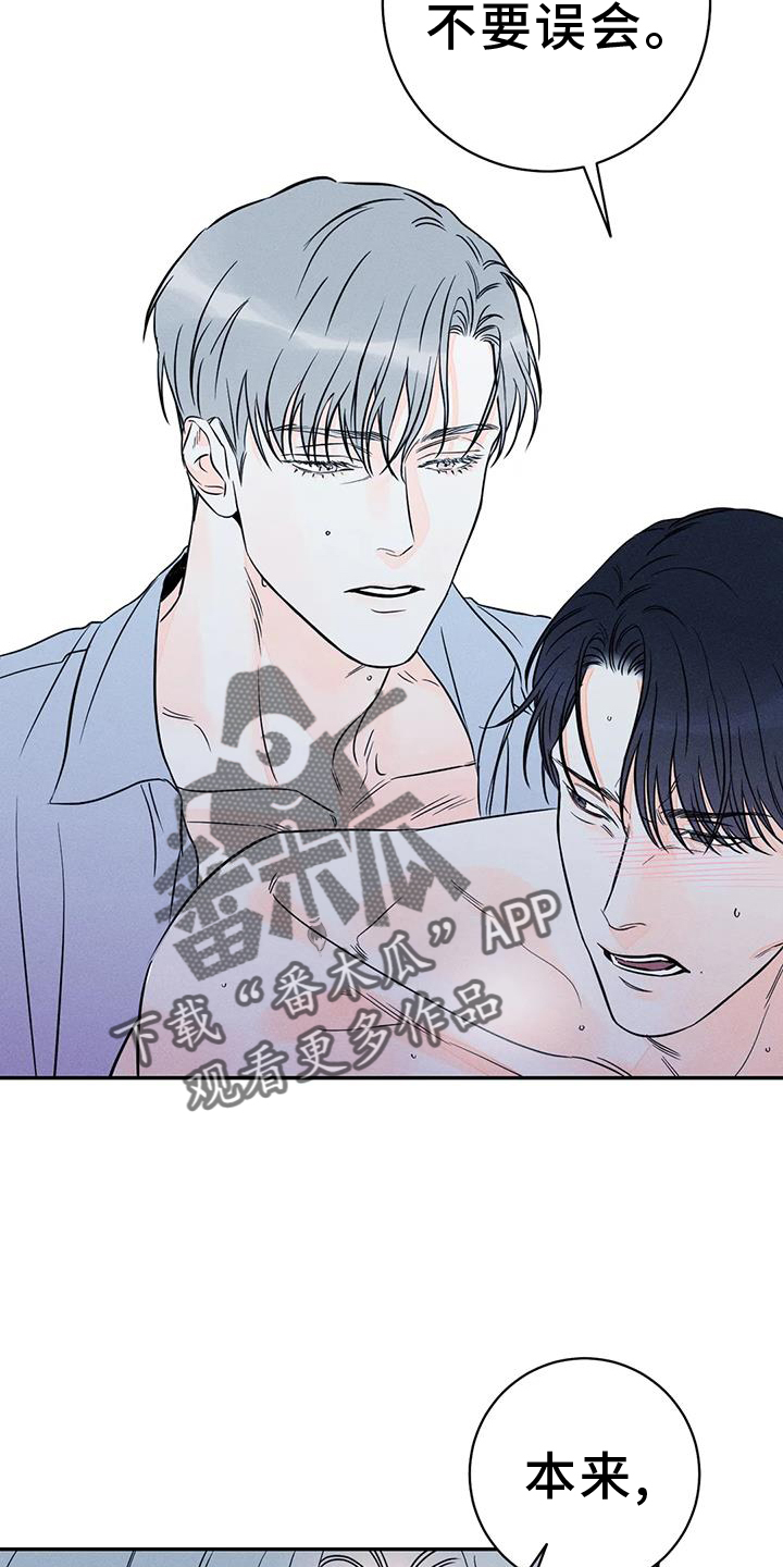主宰者漫画,第84章：【第二季】一次就够了2图