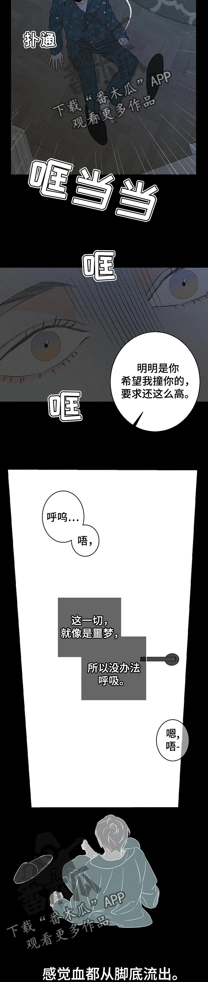主宰者漫画,第40章：指定课题伙伴2图