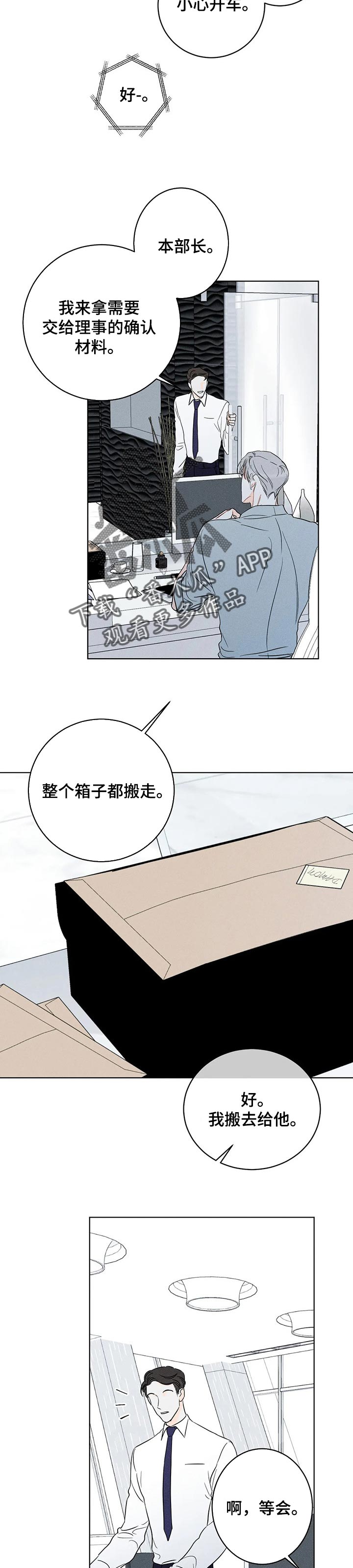主宰者漫画,第43章：自己都无法承受自己（第一季完结）2图