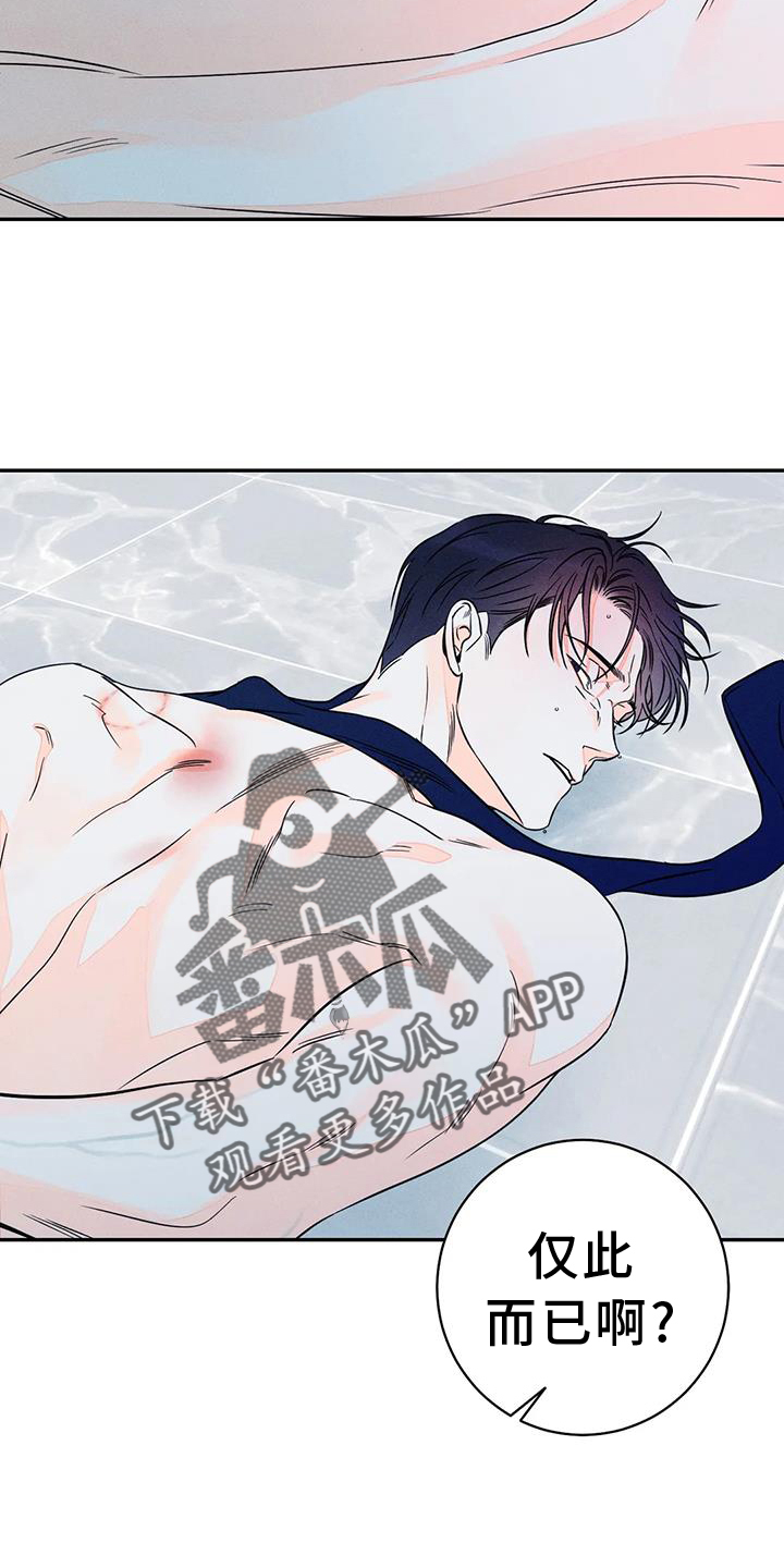 主宰者漫画,第84章：【第二季】一次就够了2图