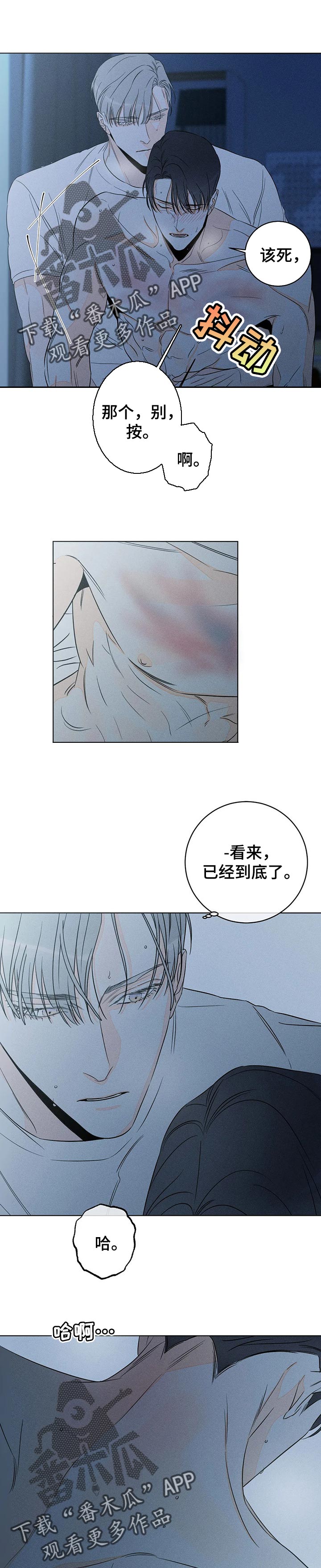 主宰者漫画,第37章：挣扎2图