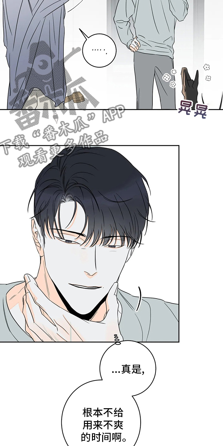 主宰者漫画,第55章：【第二季】火上浇油1图