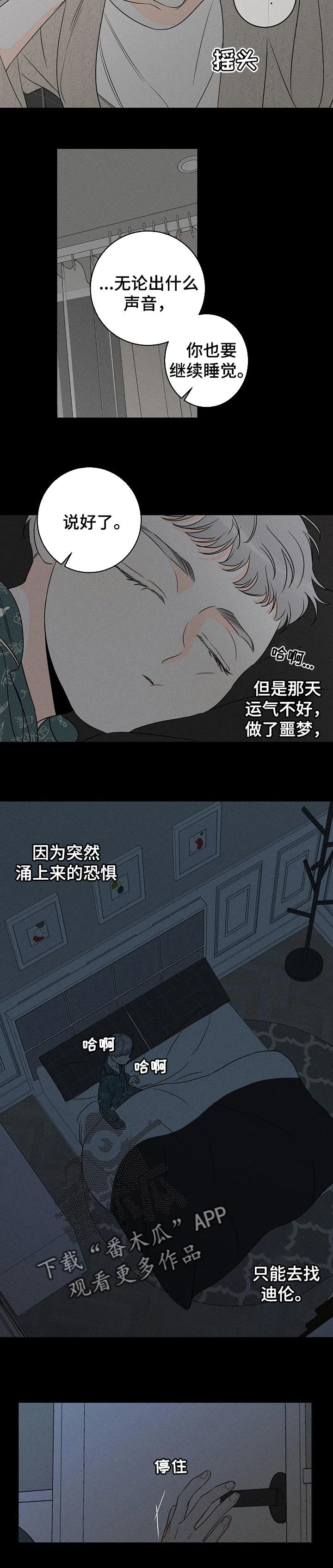 主宰者漫画,第40章：指定课题伙伴2图