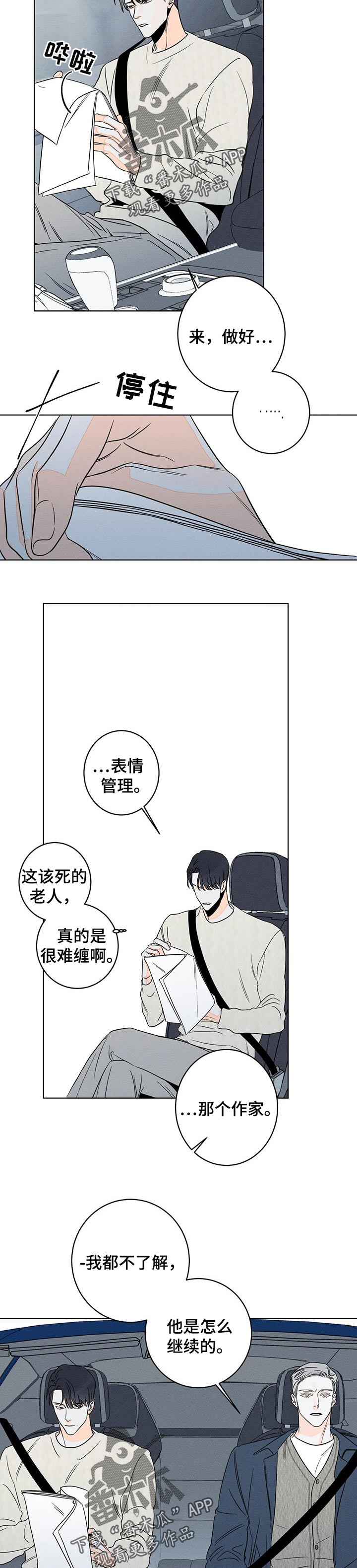 主宰者漫画,第28章：华丽的空壳2图