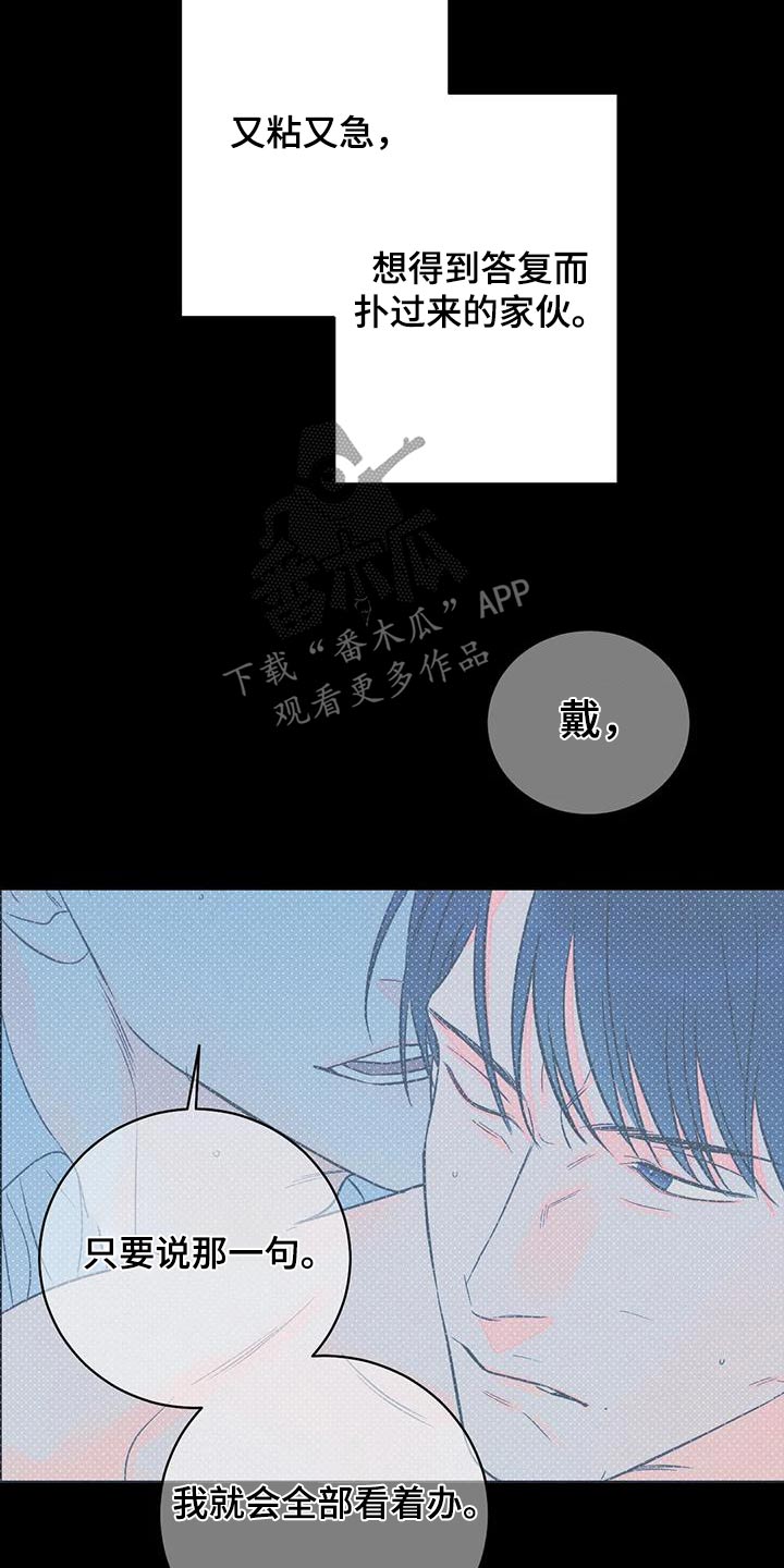 主宰者漫画,第90章：【第二季】没错2图