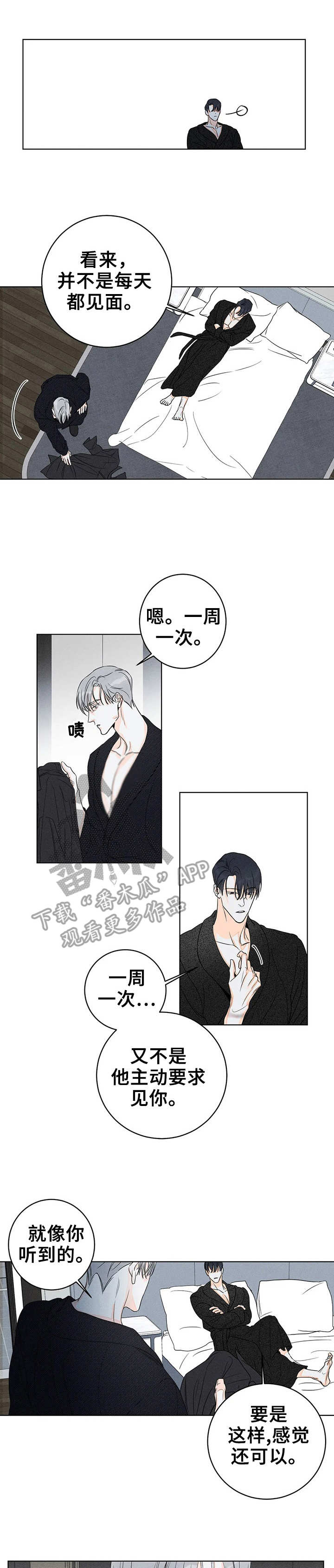 主宰者漫画,第18章：理由1图