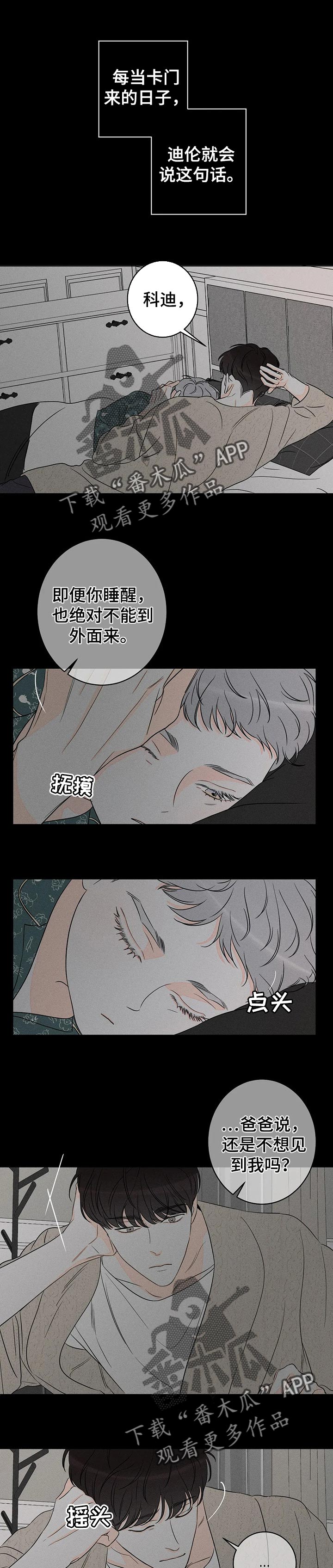 主宰者漫画,第40章：指定课题伙伴1图