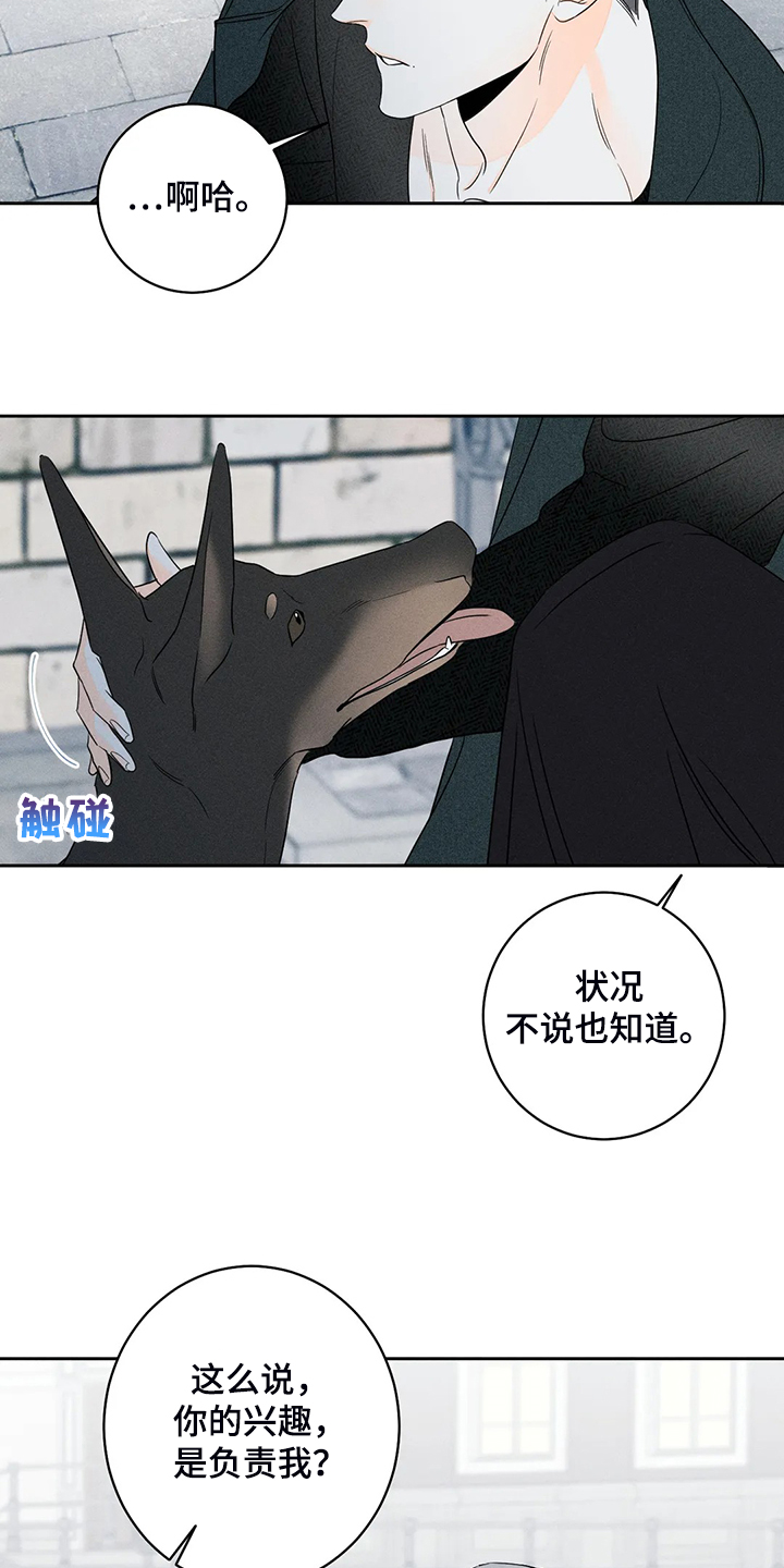 主宰者漫画,第67章：【第二季】我帮你实现2图
