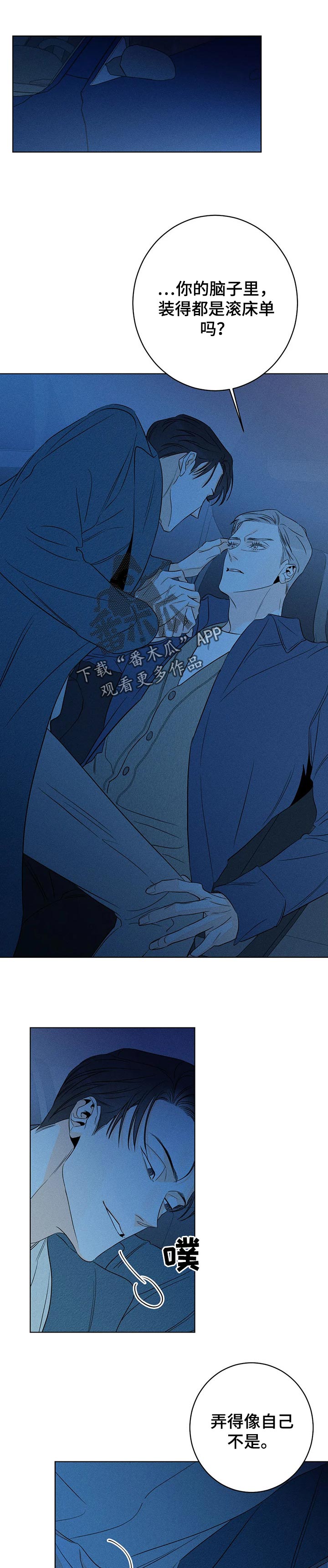 主宰者漫画,第33章：害怕1图