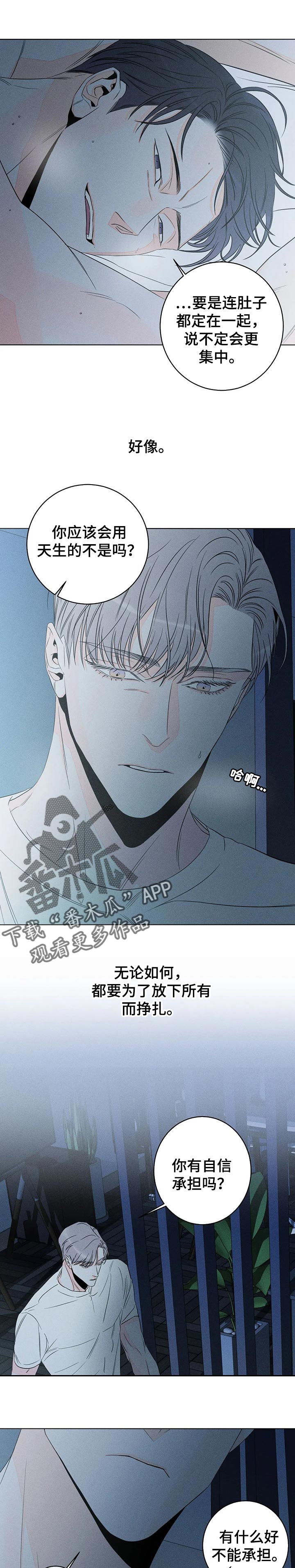 主宰者漫画,第37章：挣扎1图