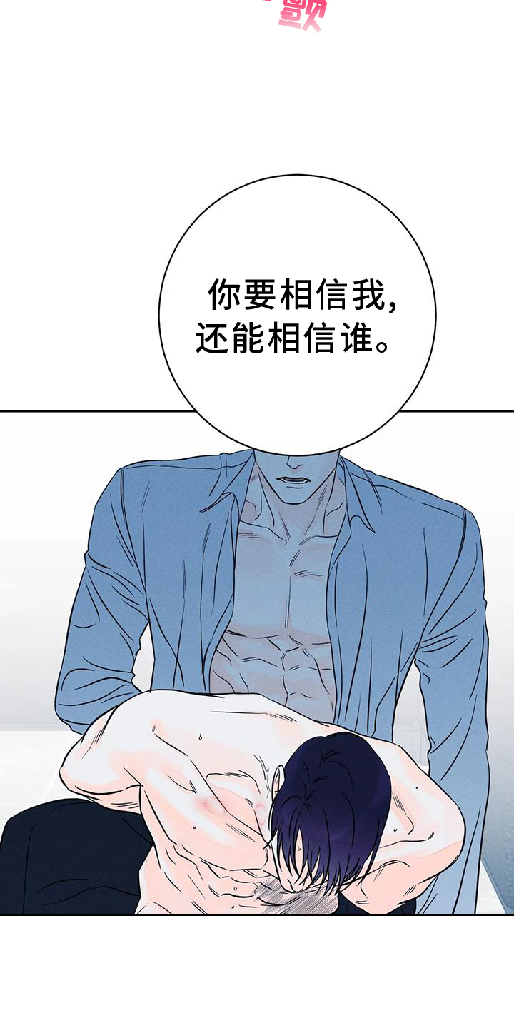 主宰者漫画,第85章：【第二季】卑鄙的家伙1图