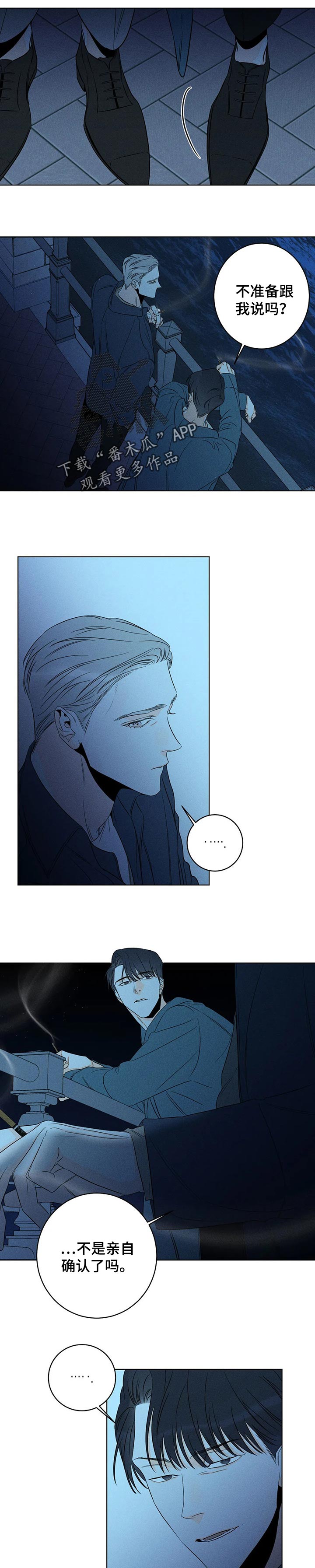 主宰者漫画,第32章：烦躁2图