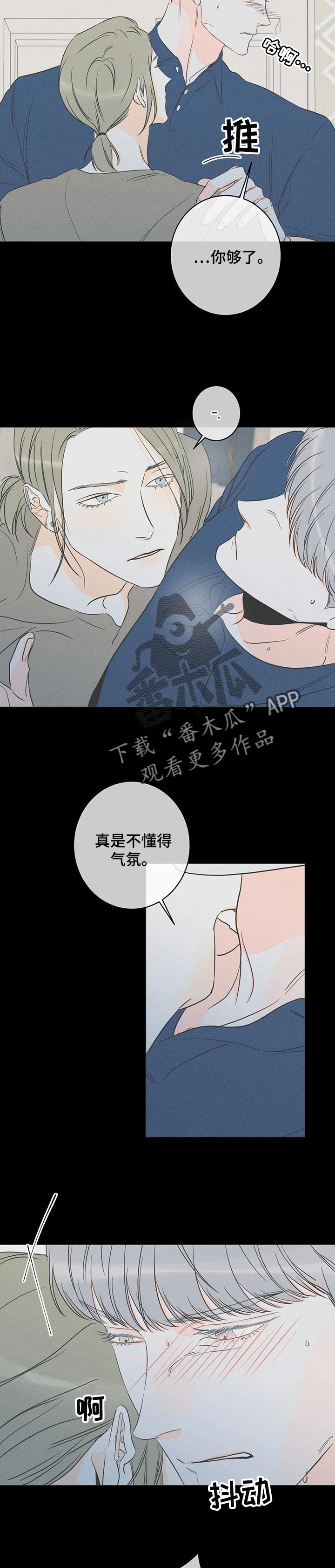 主宰者漫画,第42章：控制我吧2图