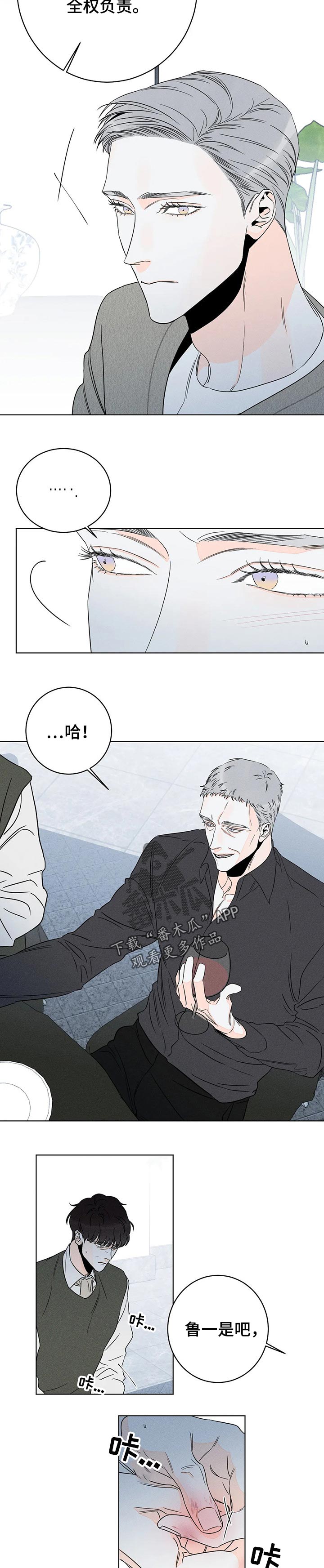 主宰者漫画,第30章：和你学的2图