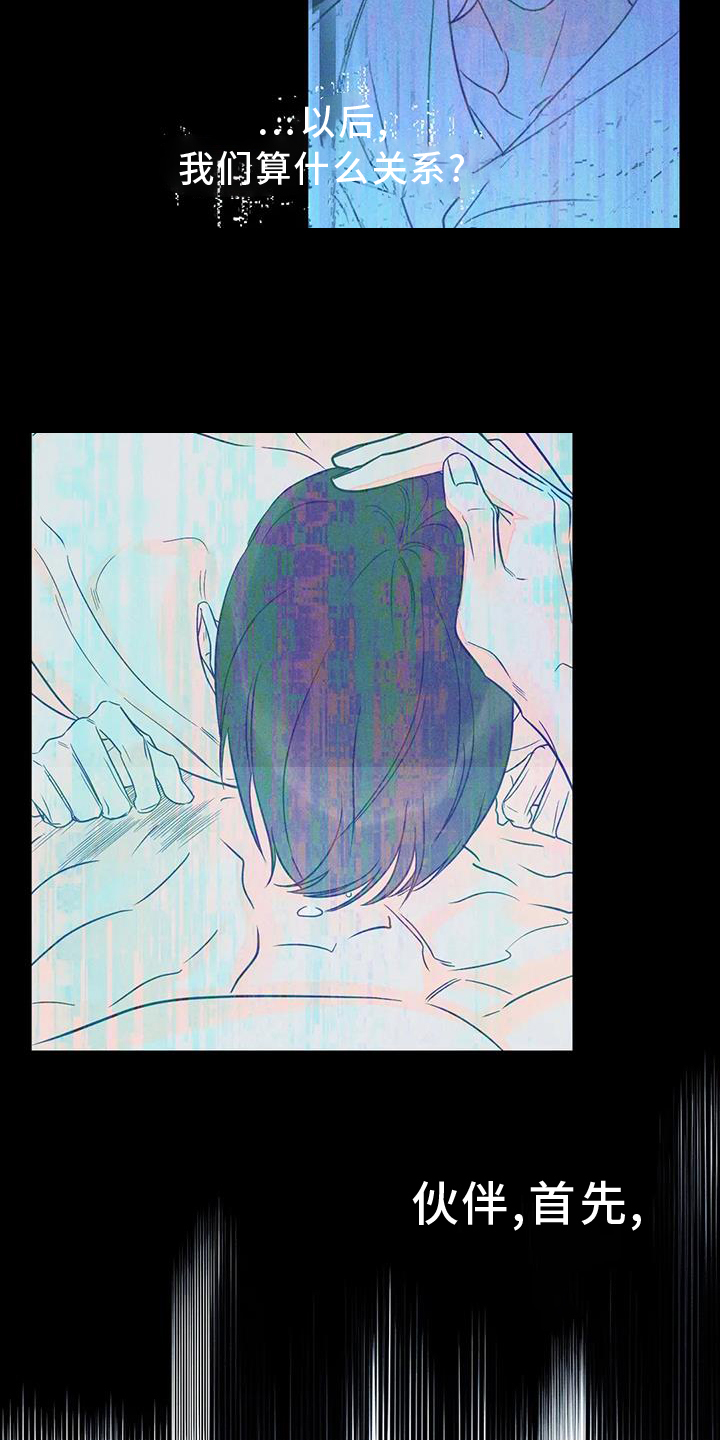 主宰者漫画,第85章：【第二季】卑鄙的家伙2图