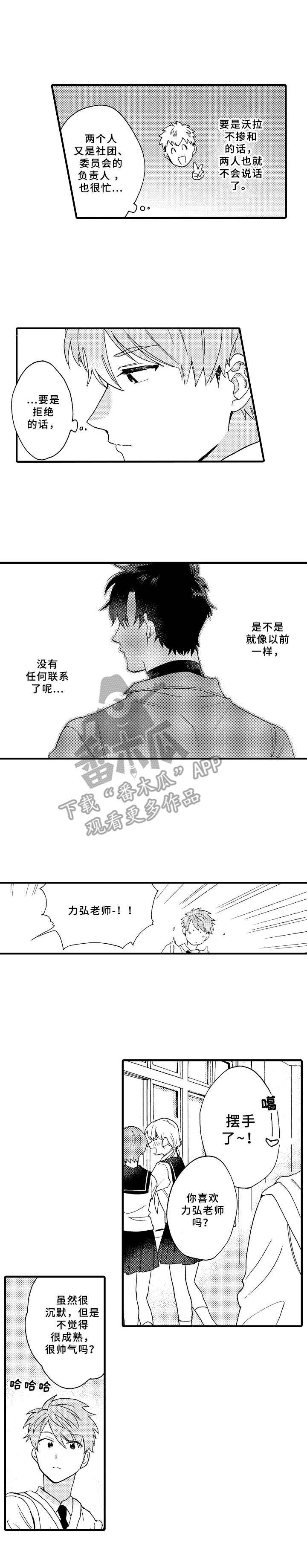 儿子和他同学的快乐时光文案漫画,第16章： 兴师问罪1图