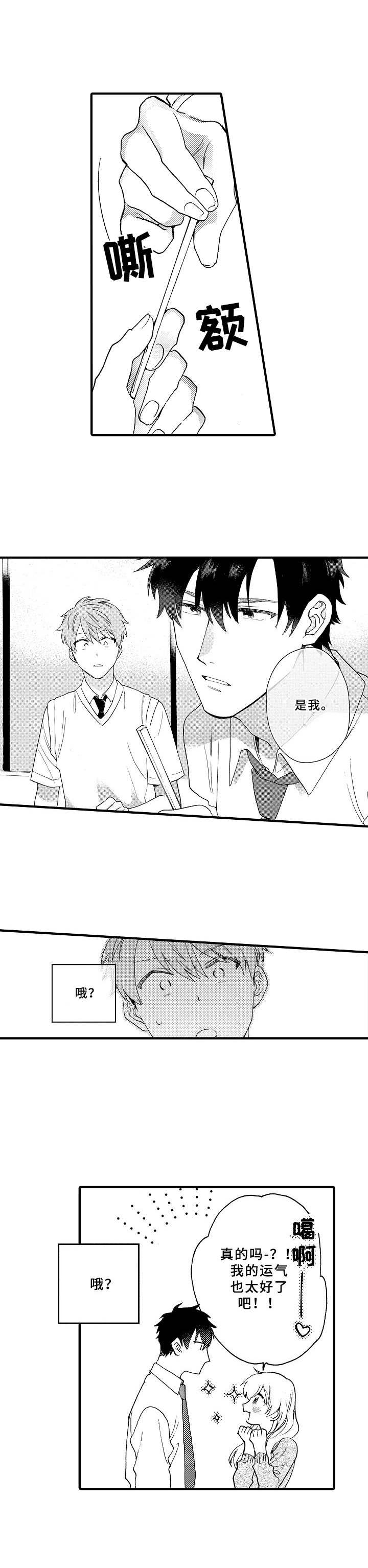 儿子和他同学的快乐时光文案漫画,第12章：嫉妒1图