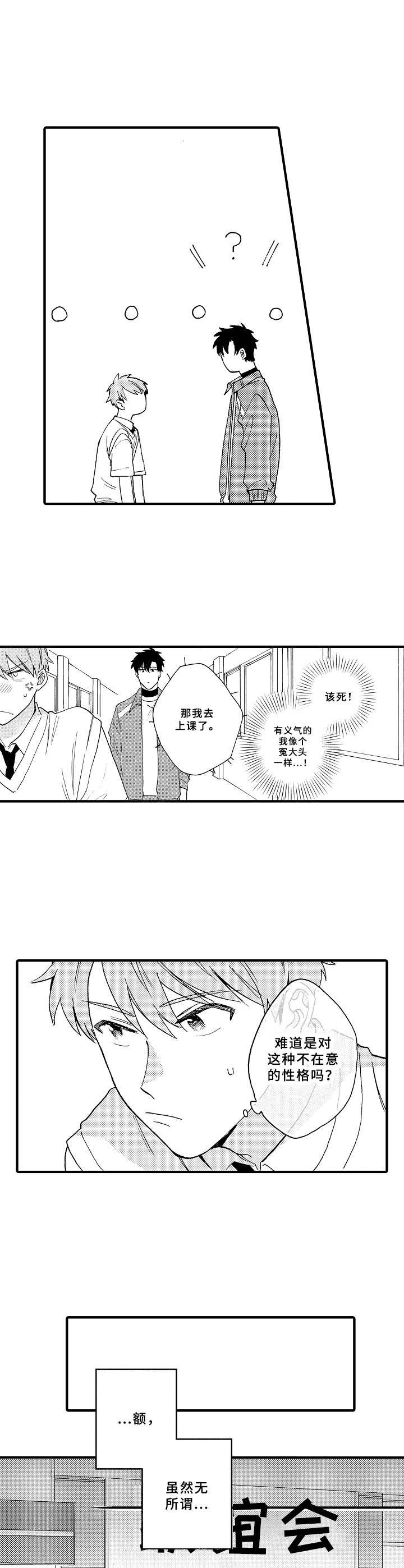 儿子和他同学的快乐时光文案漫画,第11章：联谊2图