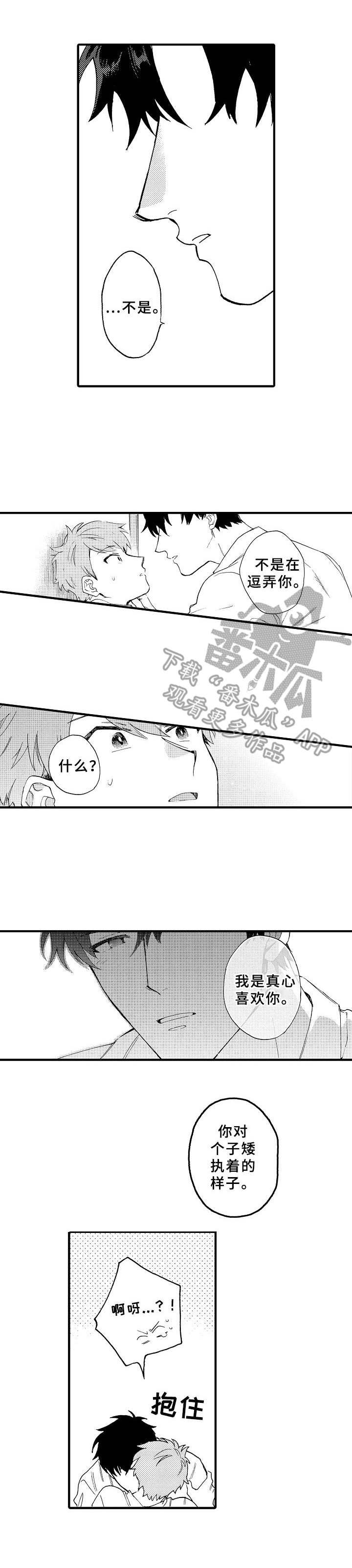 儿子和他同学的快乐时光文案漫画,第5章：发酒疯1图