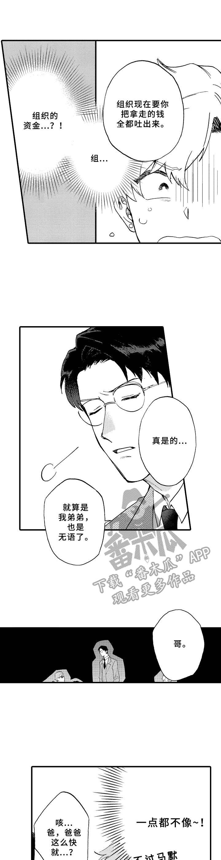儿子和他同学的快乐时光文案漫画,第27章： 忽悠1图