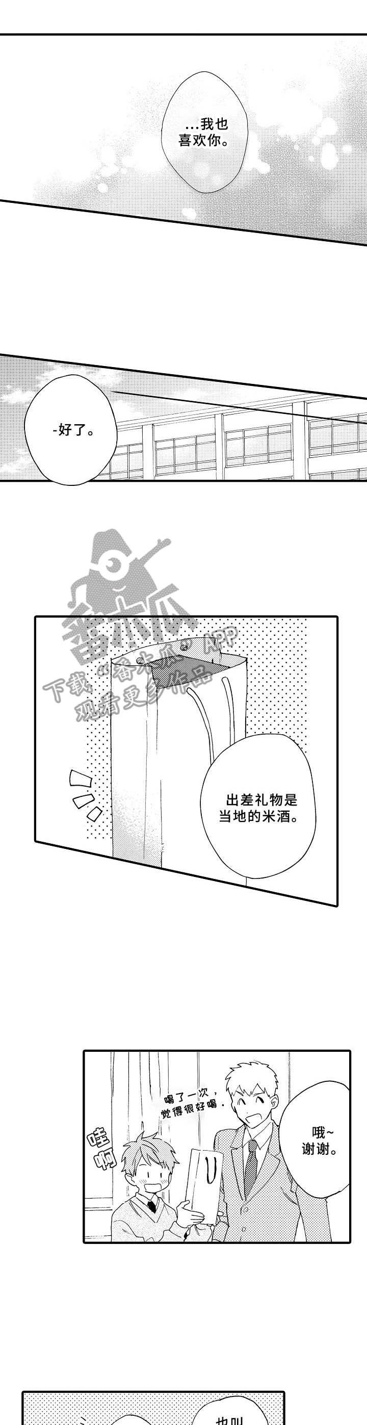儿子和他同学的快乐时光文案漫画,第25章：片刻温柔1图