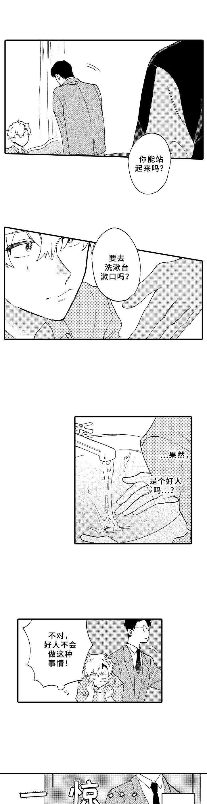 儿子和他同学的快乐时光文案漫画,第29章：提议2图