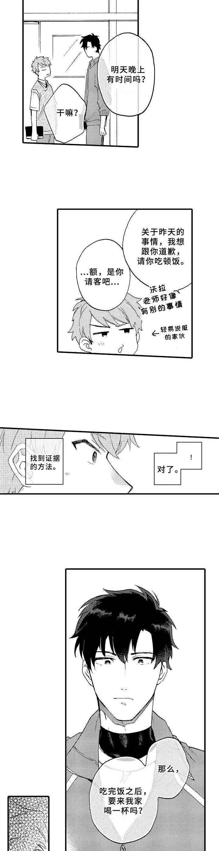 儿子和他同学的快乐时光文案漫画,第3章：坏心思1图