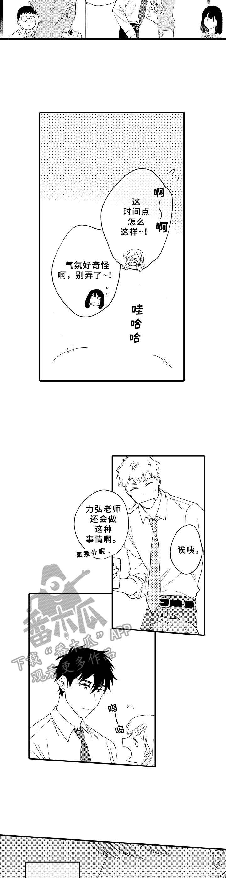 儿子和他同学的快乐时光文案漫画,第12章：嫉妒2图
